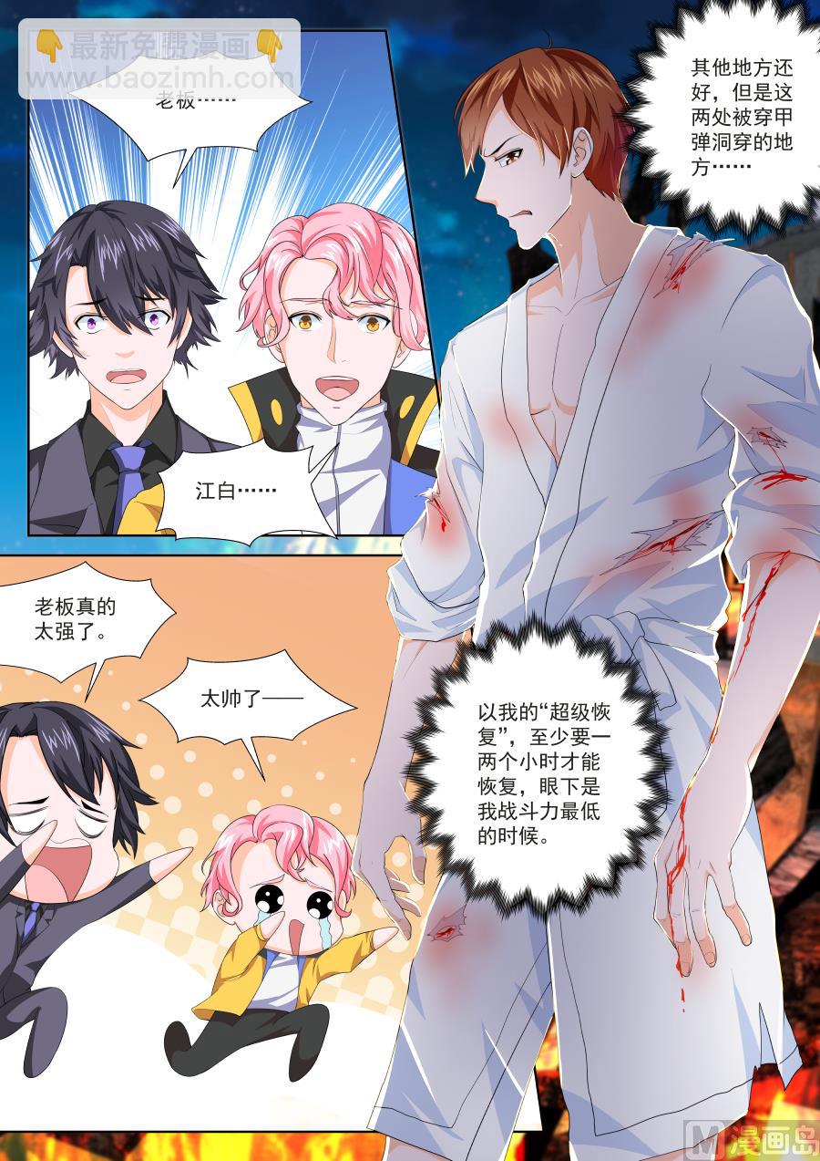 最強梟雄系統 - 鋼鐵人 - 3