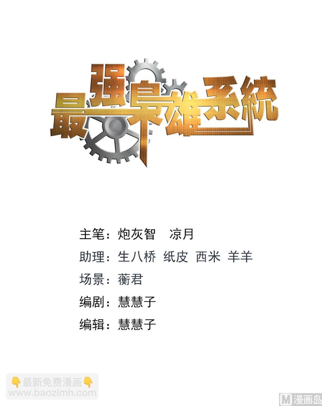 最強梟雄系統 - 看走眼 - 2