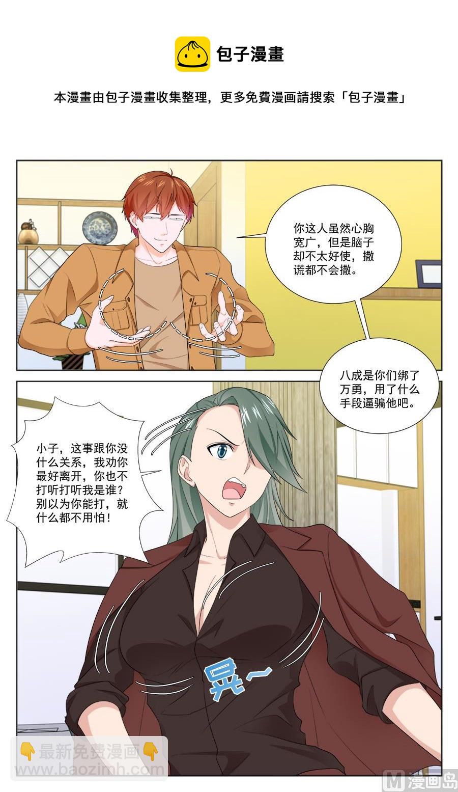 最強梟雄系統 - 非禮萬瑩瑩 - 1