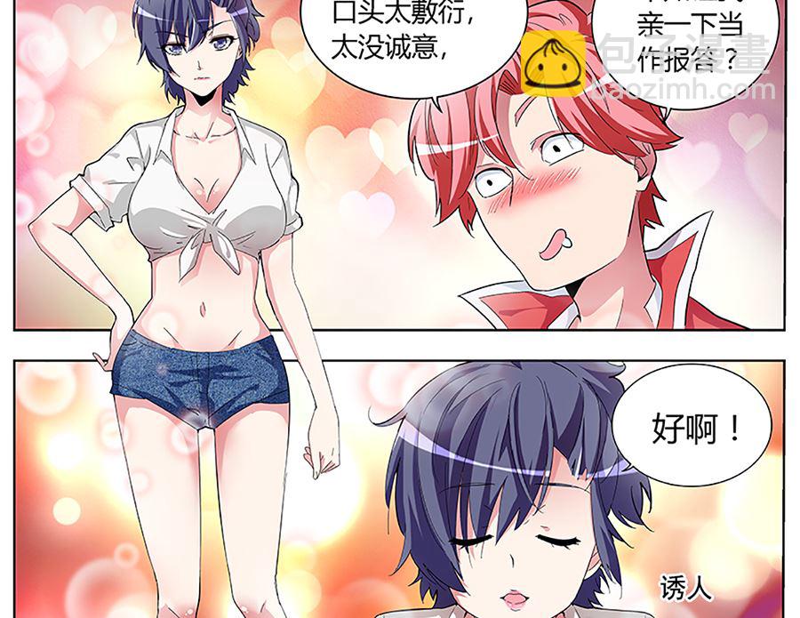 最強梟雄系統 - 非禮萬瑩瑩 - 5