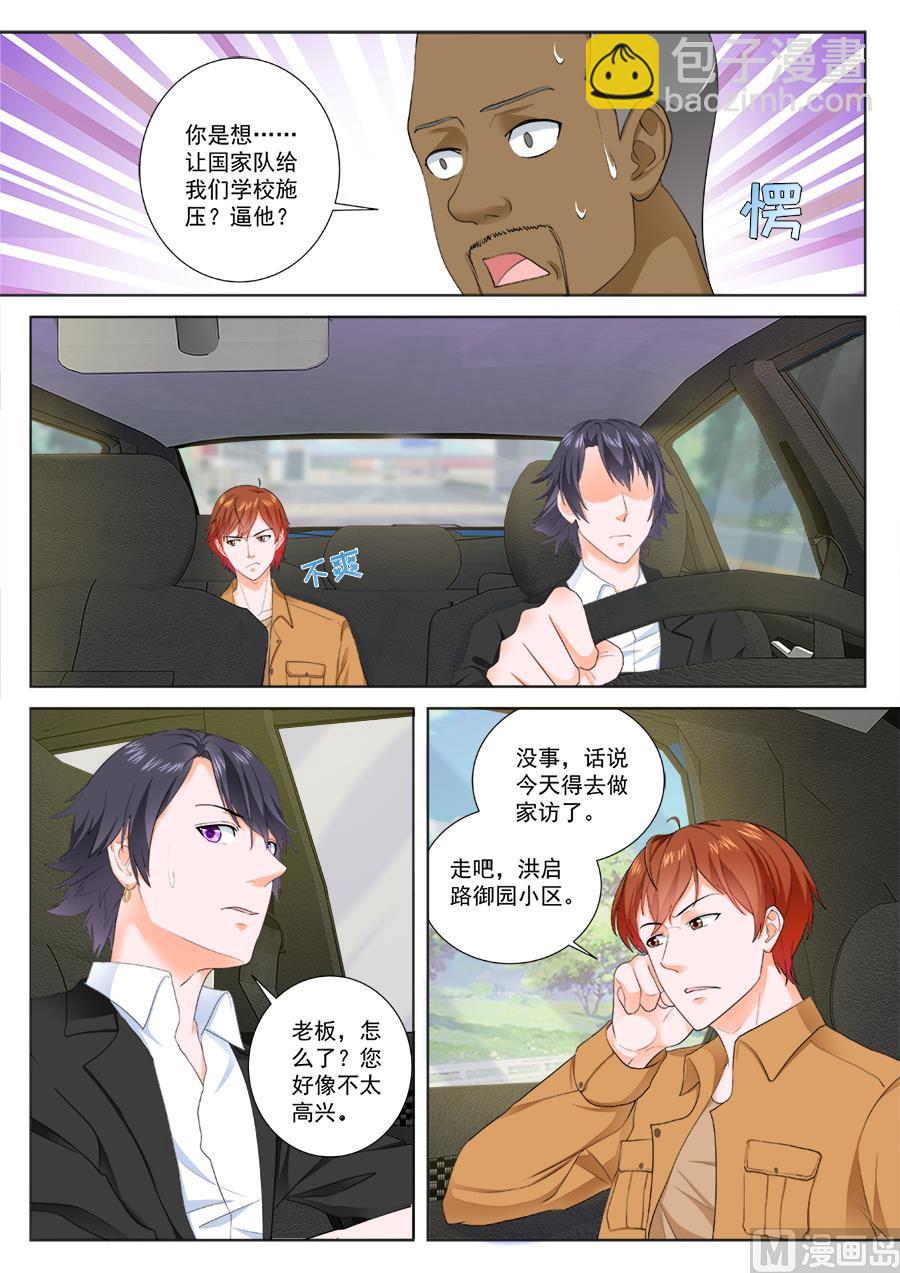 最強梟雄系統 - 非禮萬瑩瑩 - 5