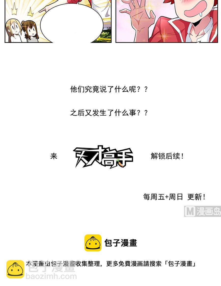 最強梟雄系統 - 萬勇撞見了我和萬瑩瑩 - 3