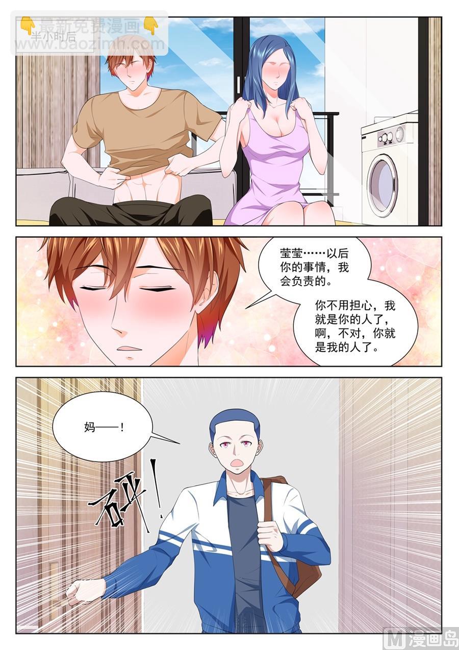 最強梟雄系統 - 萬勇撞見了我和萬瑩瑩 - 2