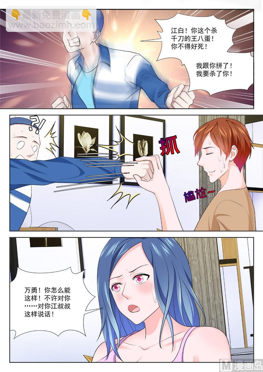 最強梟雄系統 - 萬勇撞見了我和萬瑩瑩 - 4