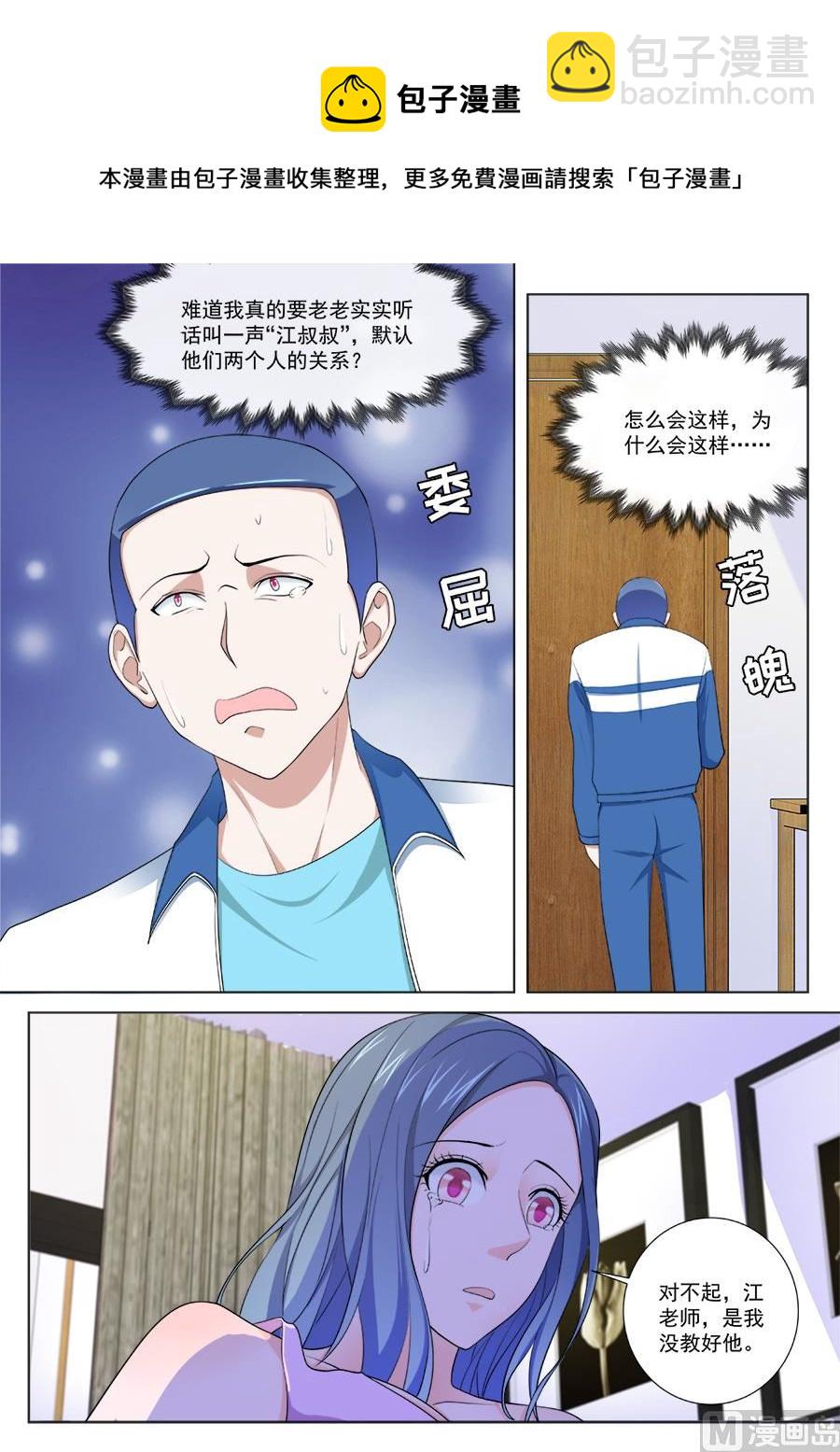 最強梟雄系統 - 萬勇撞見了我和萬瑩瑩 - 1