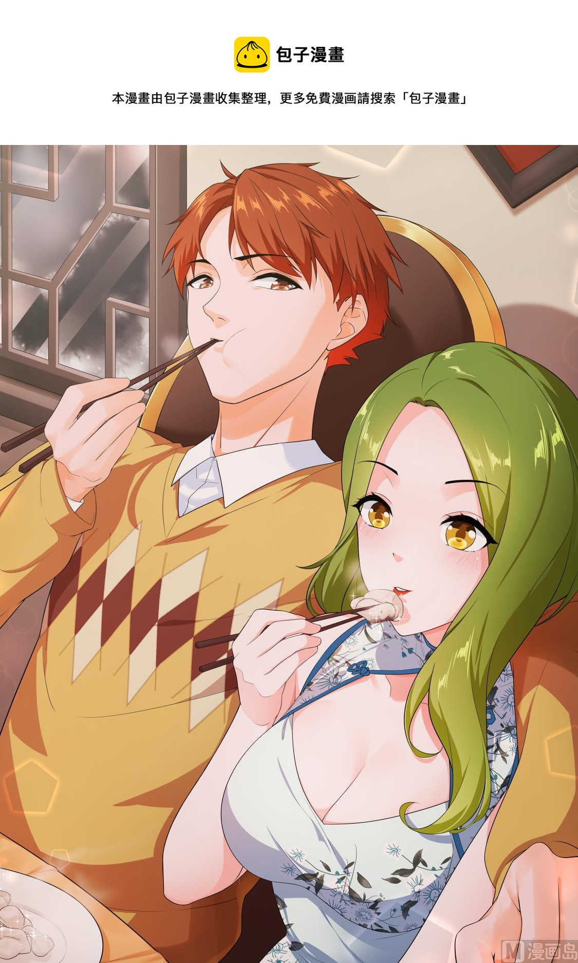 最強梟雄系統 - 夠了，我纔是主角 - 1