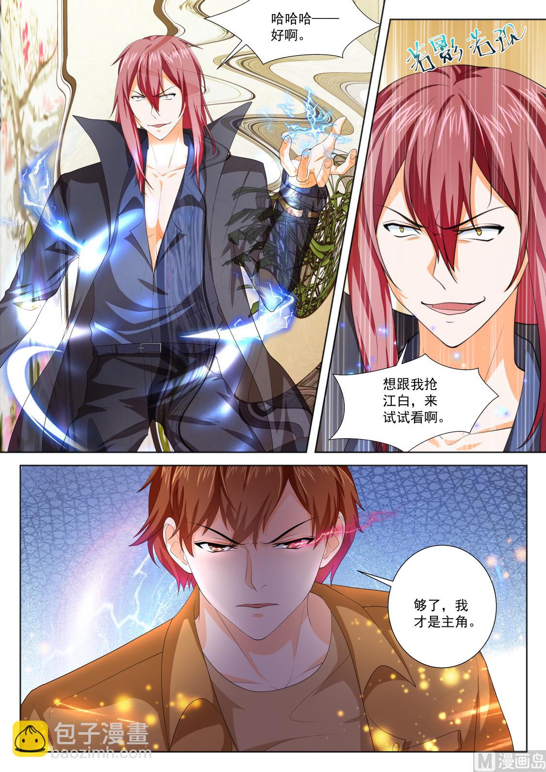 最強梟雄系統 - 夠了，我纔是主角 - 2