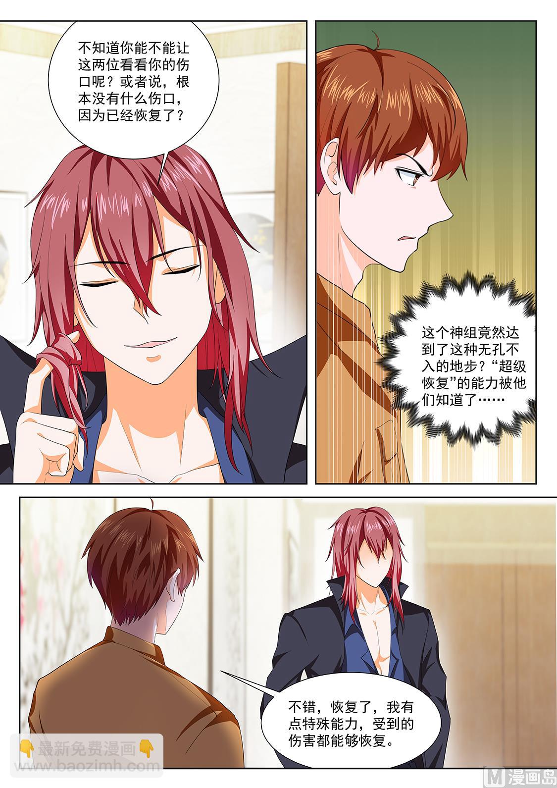 最強梟雄系統 - 夠了，我纔是主角 - 3