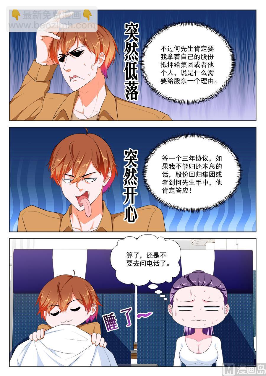 最強梟雄系統 - 讓人惋惜的豔福 - 1