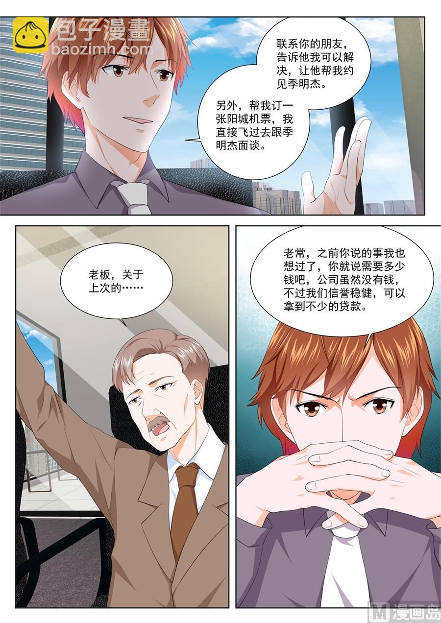 最強梟雄系統 - 讓人惋惜的豔福 - 2