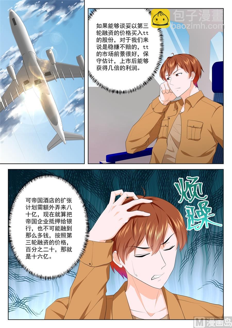 最強梟雄系統 - 讓人惋惜的豔福 - 4