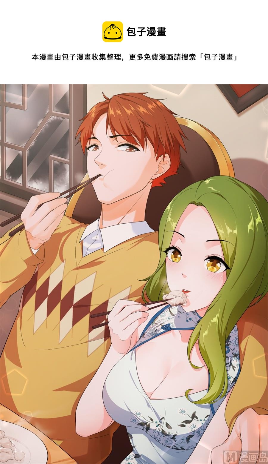 最強梟雄系統 - 有趣的一餐 - 1