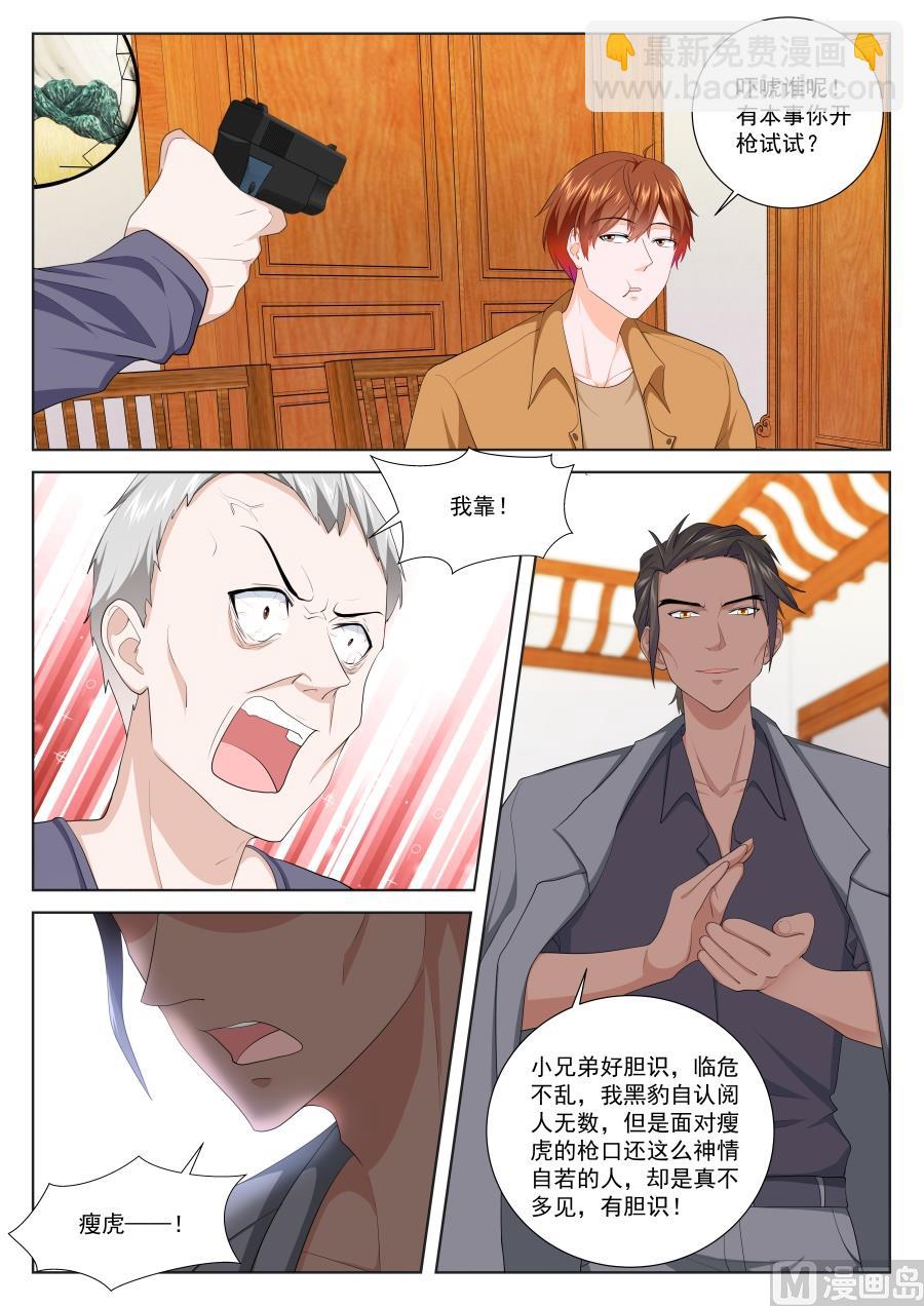 最強梟雄系統 - 有趣的一餐 - 3