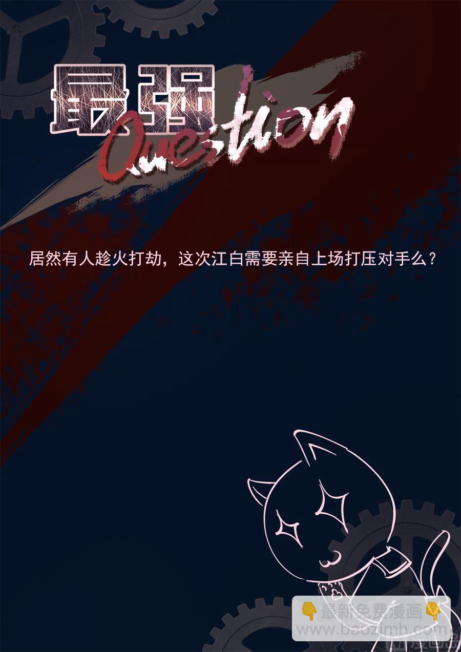 最強梟雄系統 - 趁火打劫 - 2