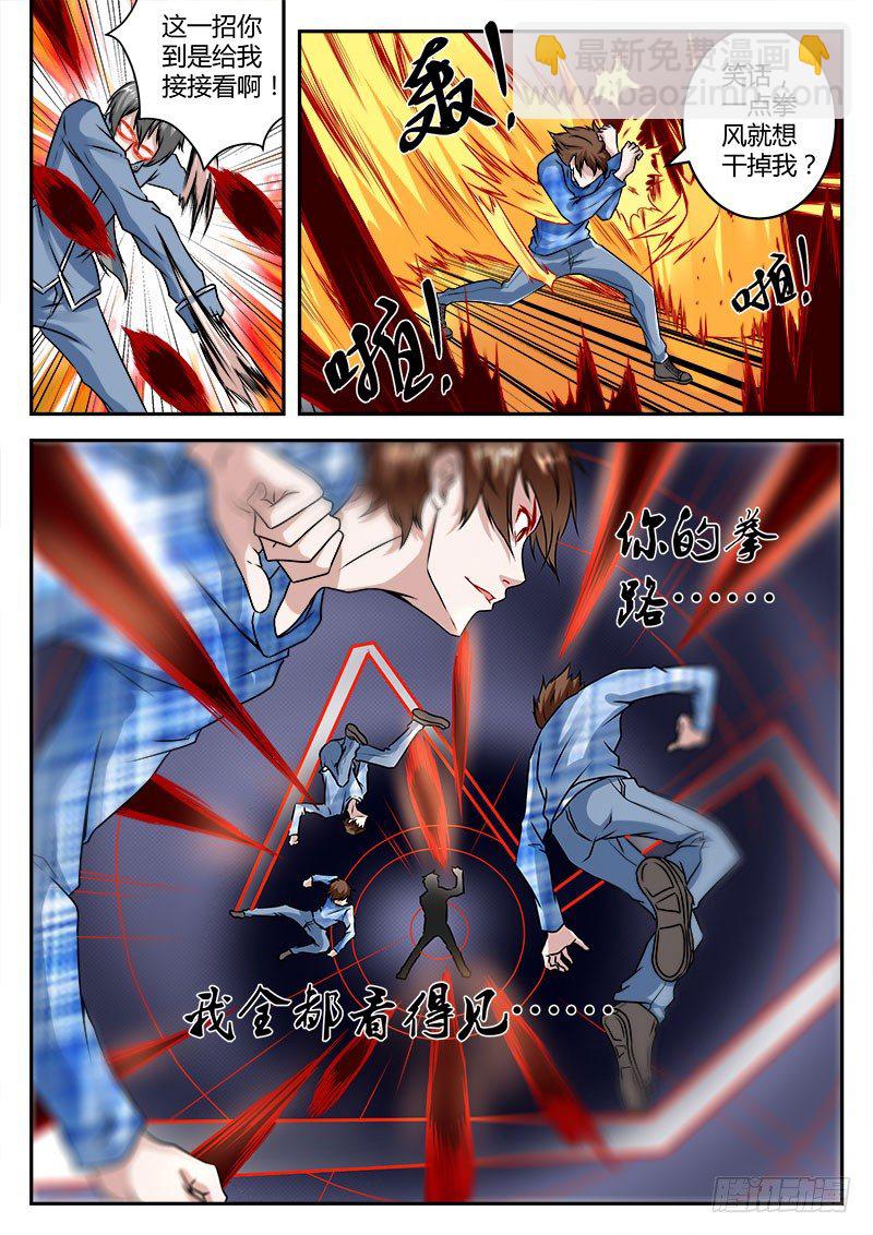 最強梟雄系統 - 半路殺出個宗師 - 1