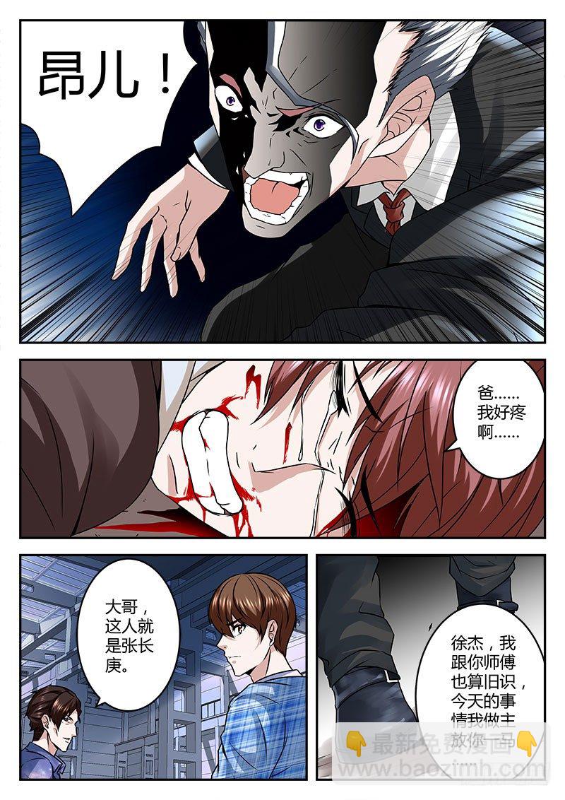 最強梟雄系統 - 半路殺出個宗師 - 3