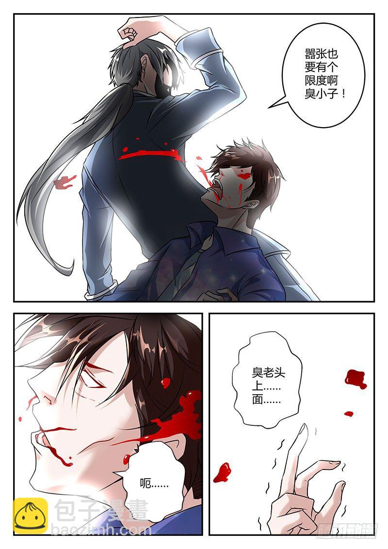 最強梟雄系統 - 半路殺出個宗師 - 3