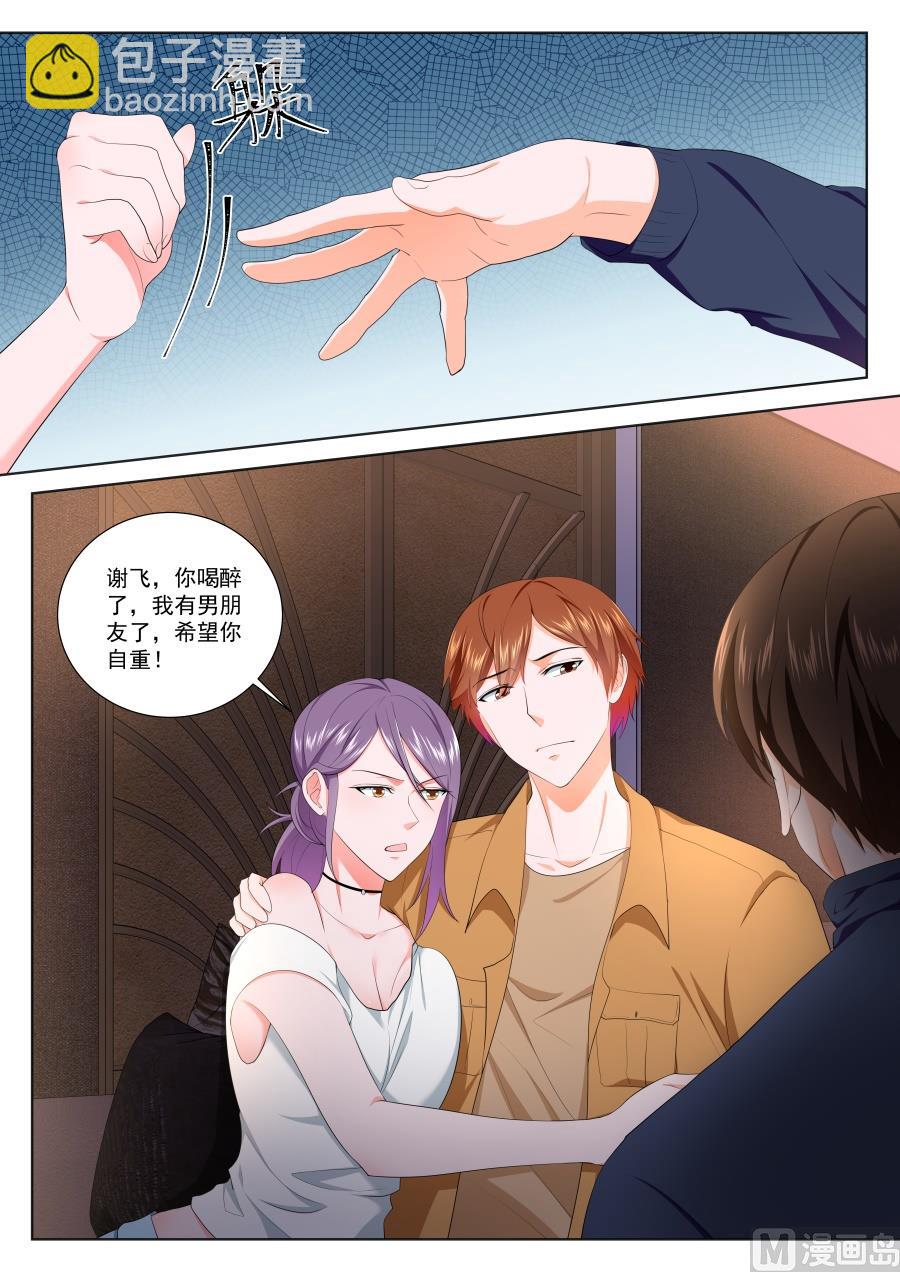 最強梟雄系統 - 我是姜雨晴的男朋友 - 3