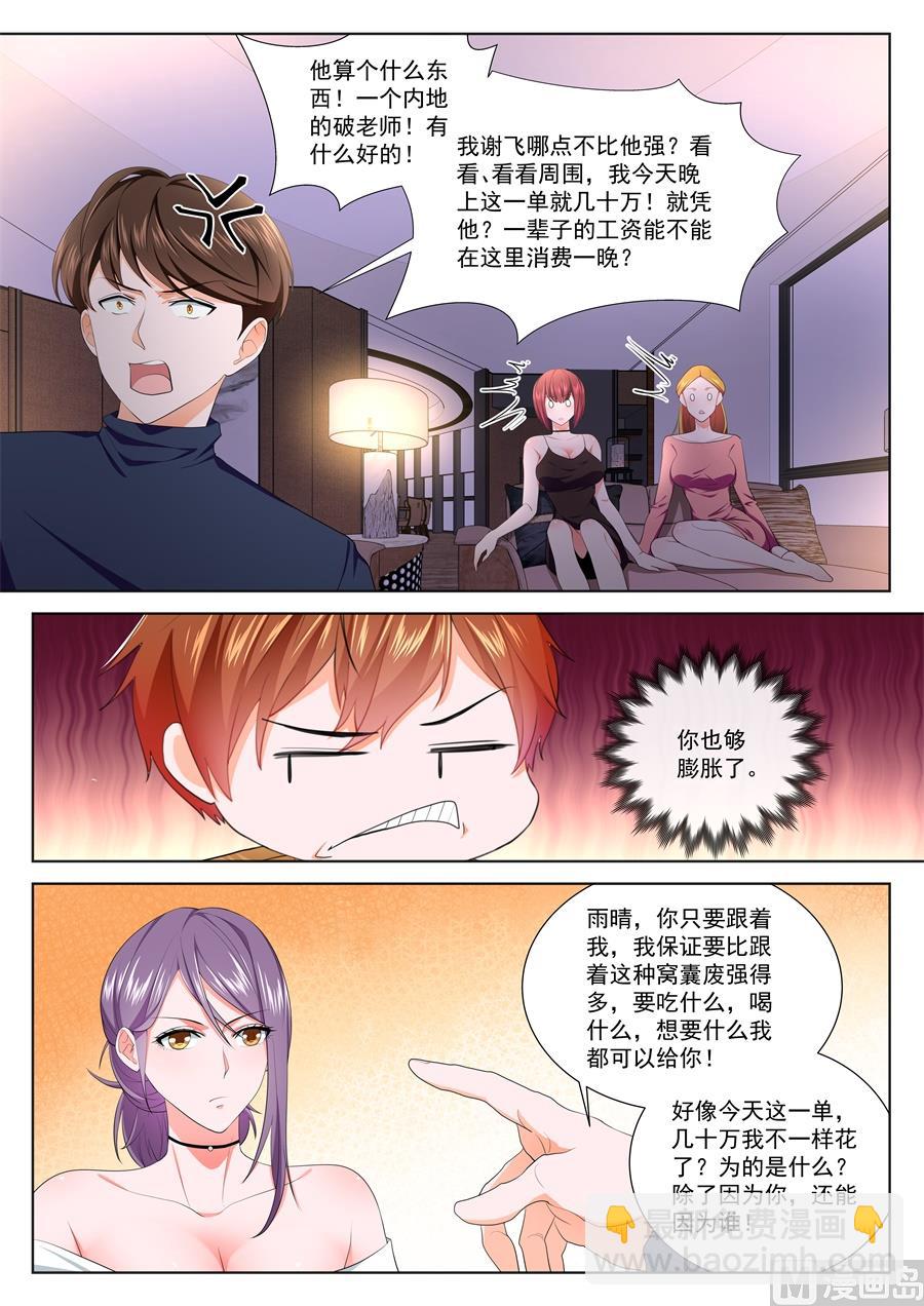 最強梟雄系統 - 我是姜雨晴的男朋友 - 1