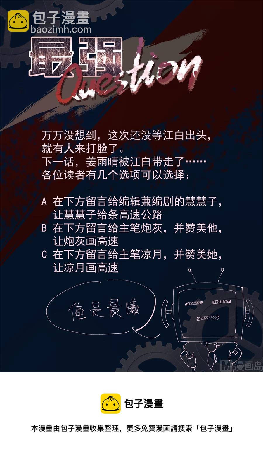 最強梟雄系統 - 我是姜雨晴的男朋友 - 3