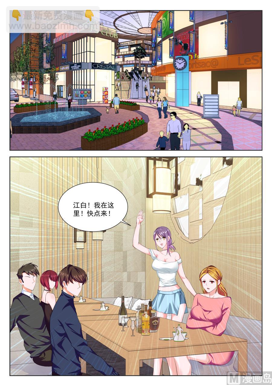 最強梟雄系統 - 我是姜雨晴的男朋友 - 3