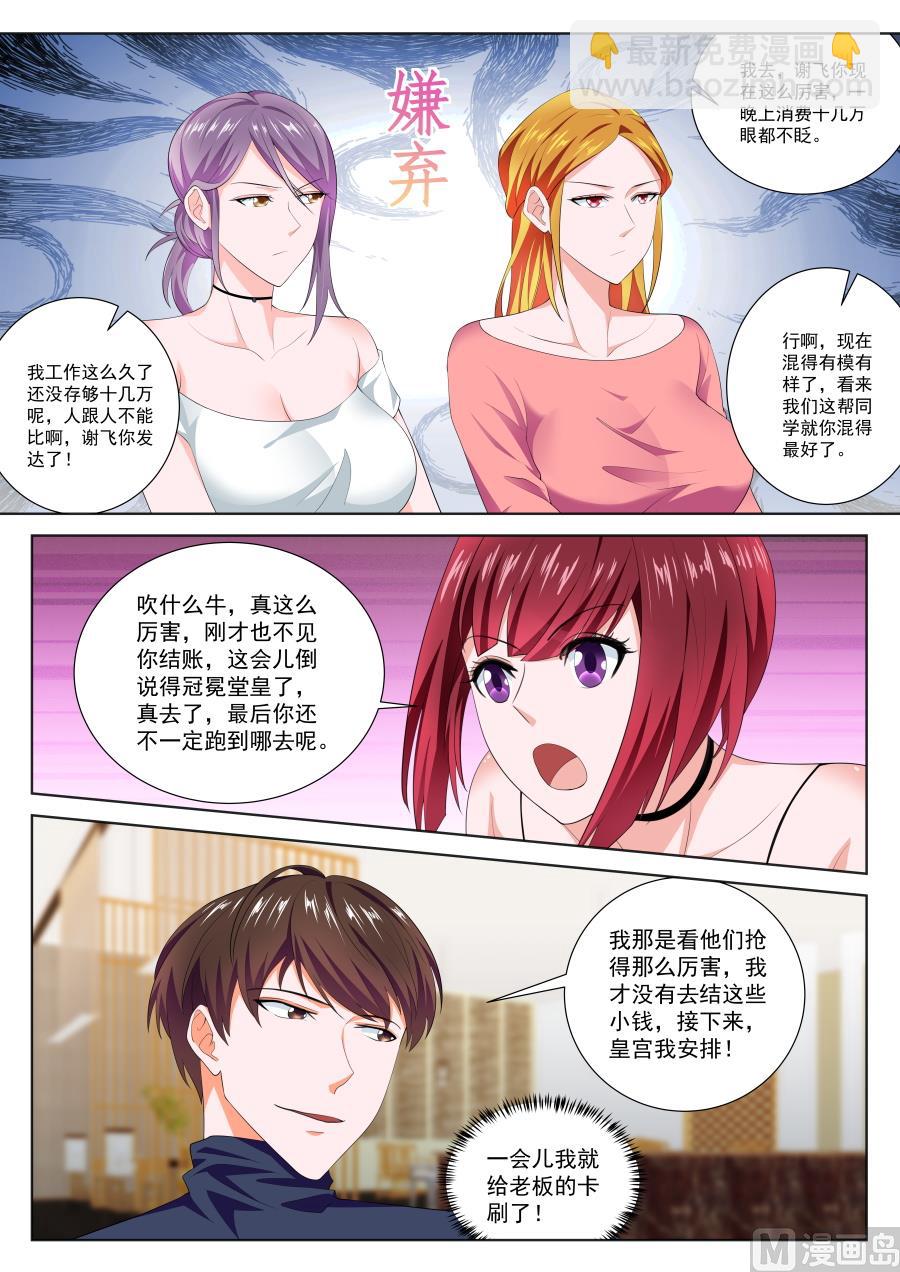 最強梟雄系統 - 我是姜雨晴的男朋友 - 3