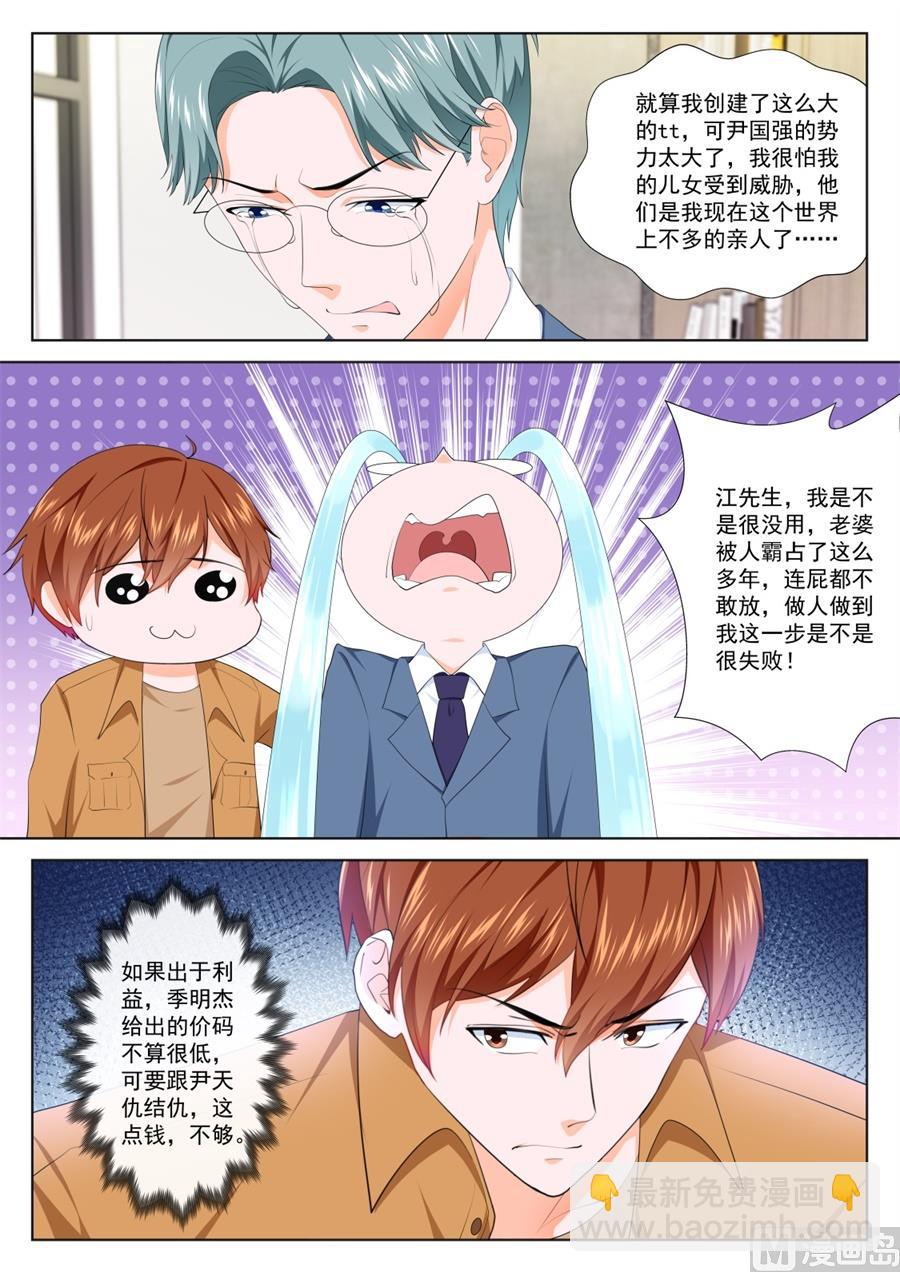 最強梟雄系統 - 被綠的秘密 - 3