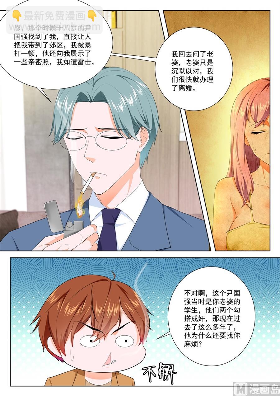 最強梟雄系統 - 被綠的秘密 - 4