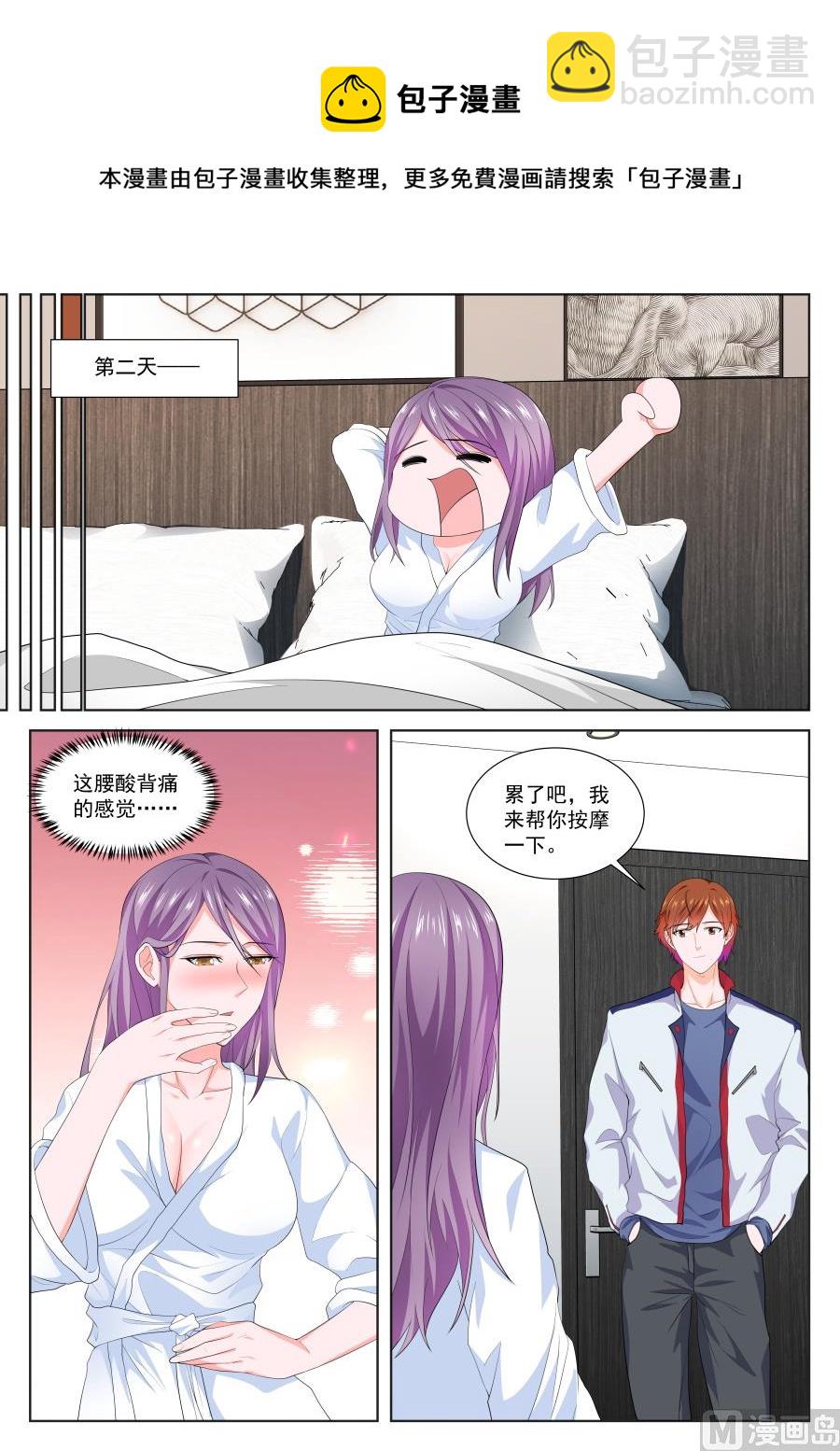 最強梟雄系統 - 雨晴，成爲他的女人 - 2