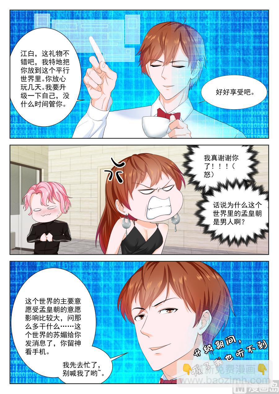 最強梟雄系統 - 平行世界幻想 - 3