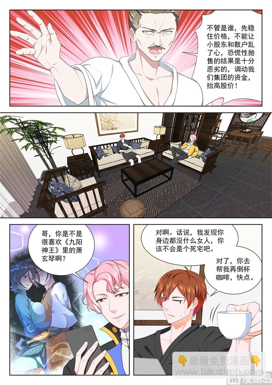 最強梟雄系統 - 江白的計策 - 3