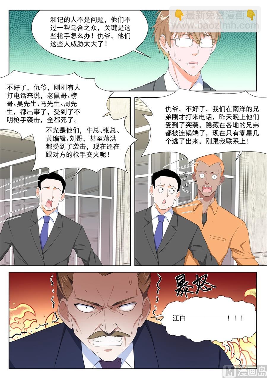 最強梟雄系統 - 江白的計策 - 2