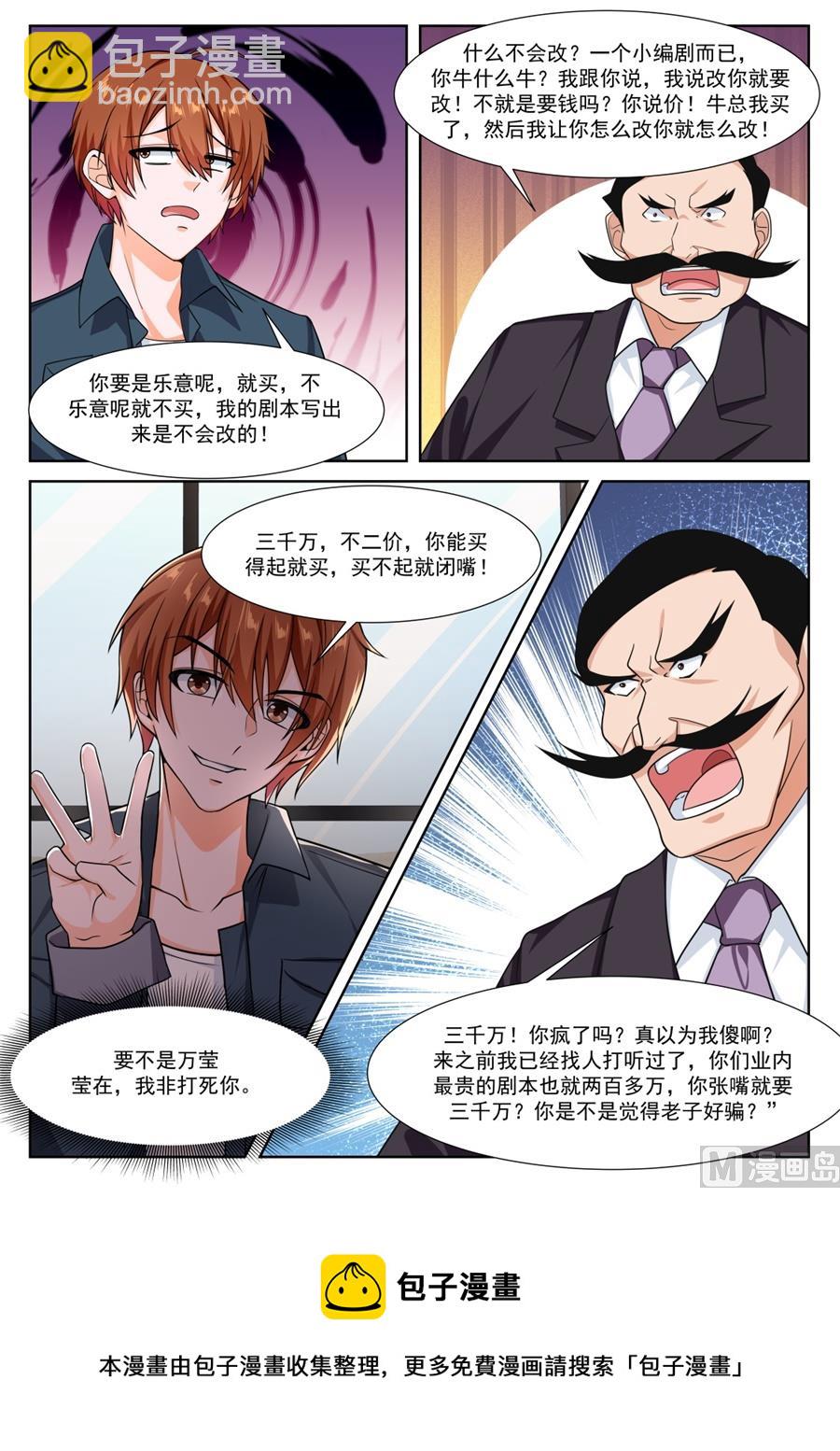 最強梟雄系統 - 江白的性格缺陷 - 1