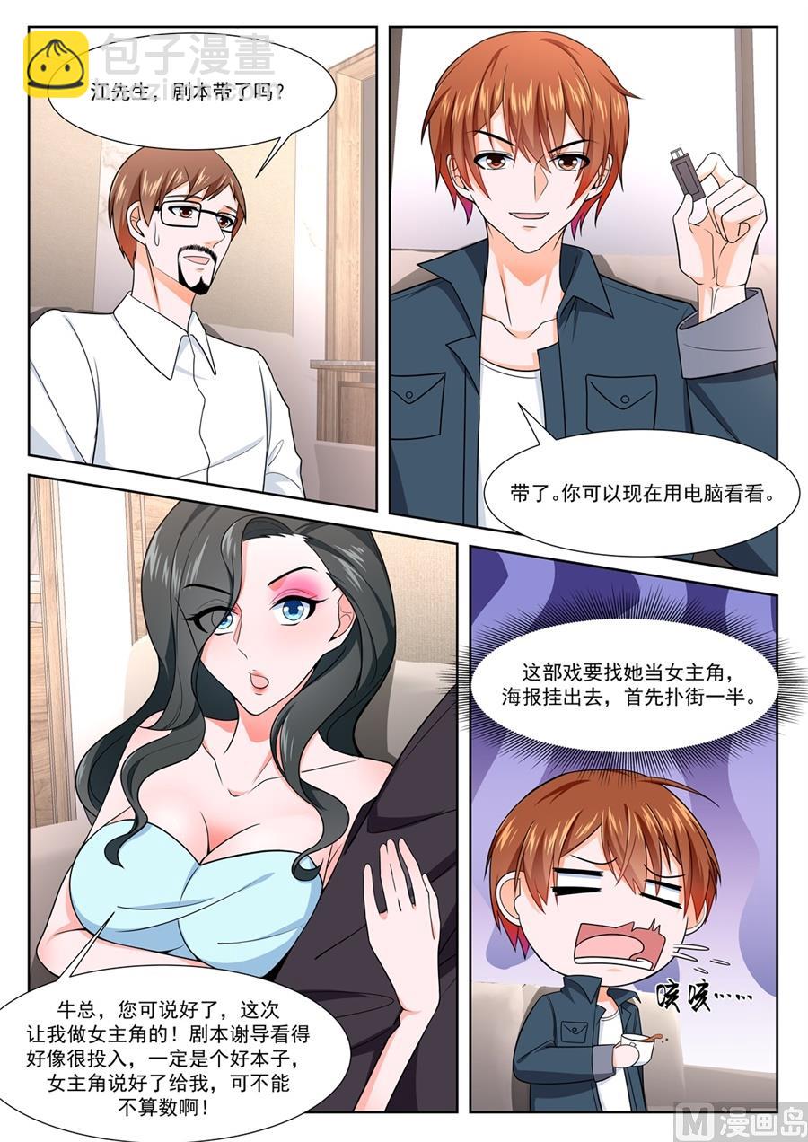 最強梟雄系統 - 江白的性格缺陷 - 1