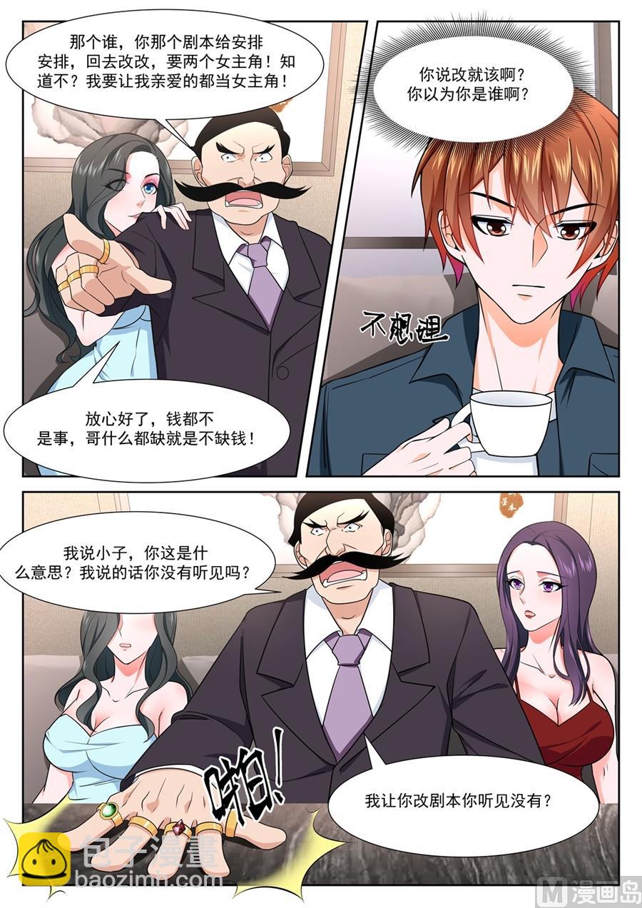 最強梟雄系統 - 江白的性格缺陷 - 3