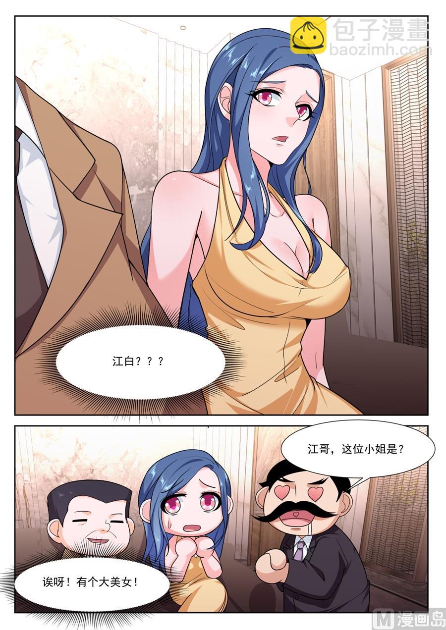 最強梟雄系統 - 江白的性格缺陷 - 3