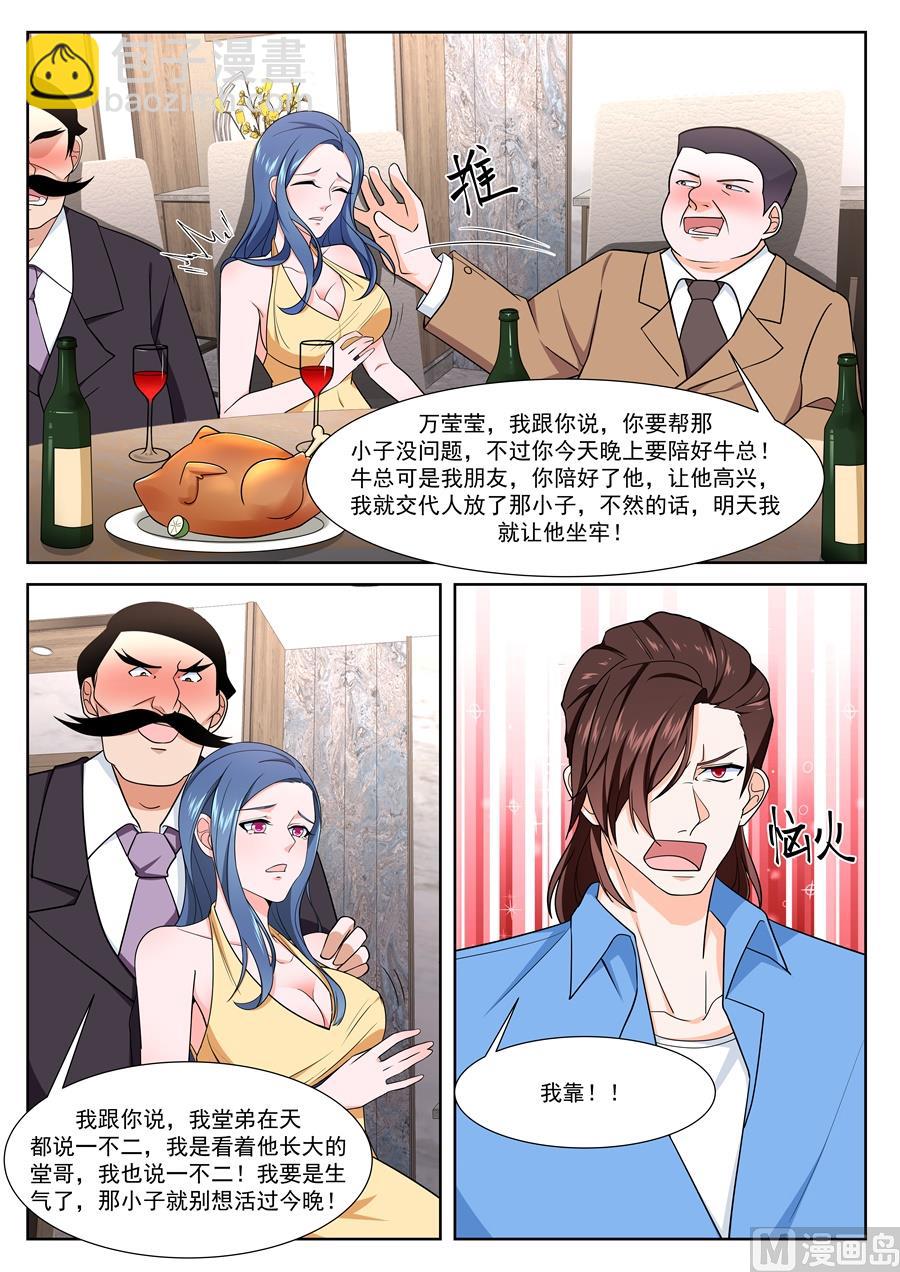 最強梟雄系統 - 堂弟來了 - 3