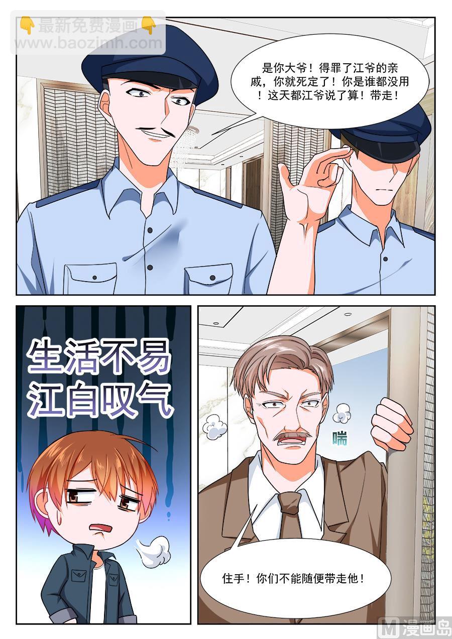 最強梟雄系統 - 堂弟來了 - 3