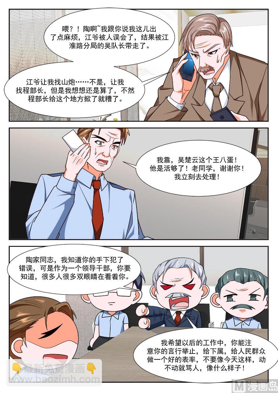 最強梟雄系統 - 堂弟來了 - 3