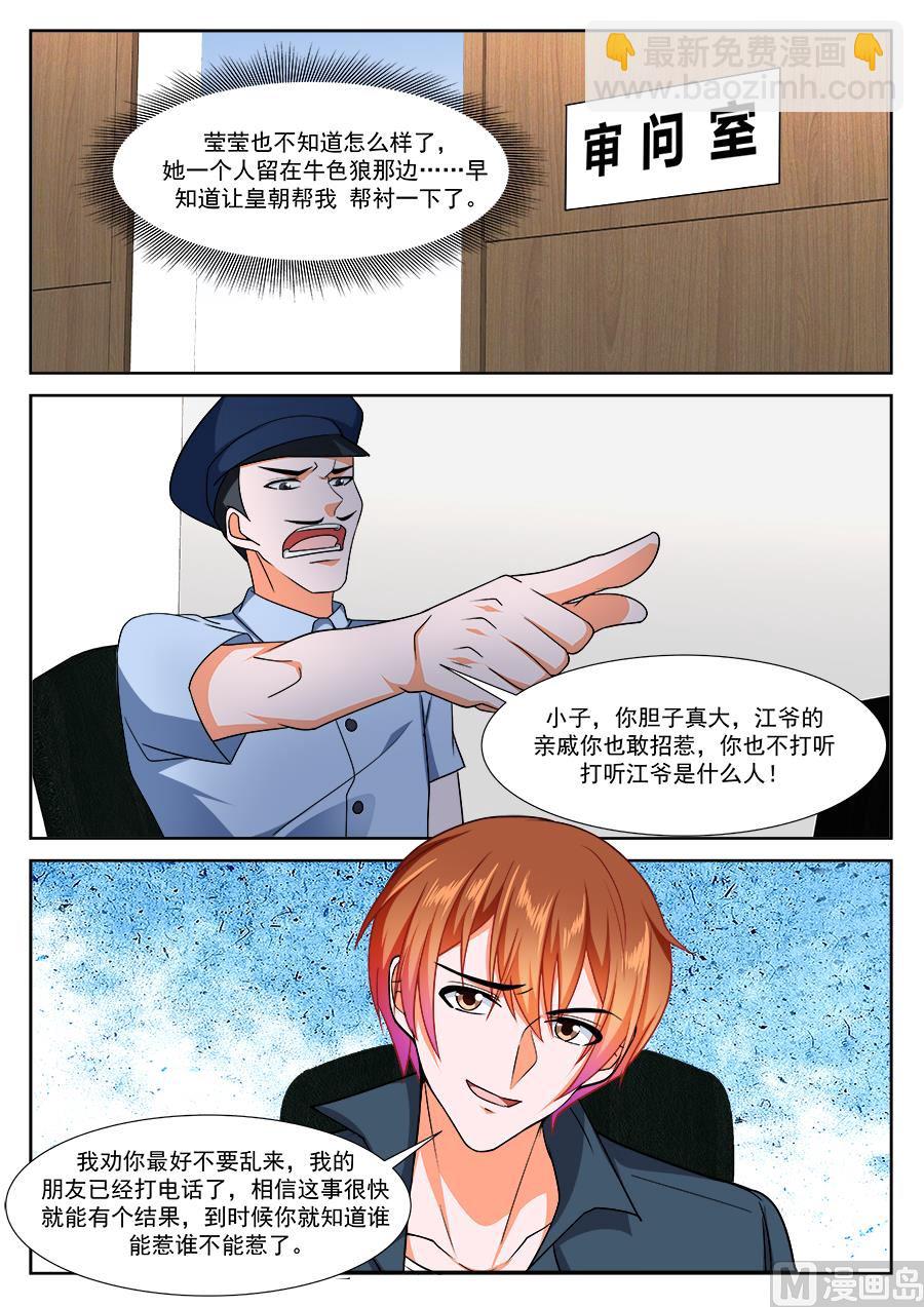 最強梟雄系統 - 堂弟來了 - 2