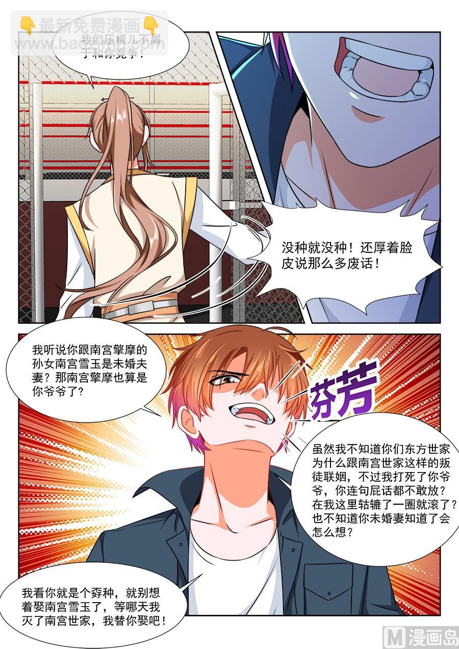 最強梟雄系統 - 秘密基地 - 4