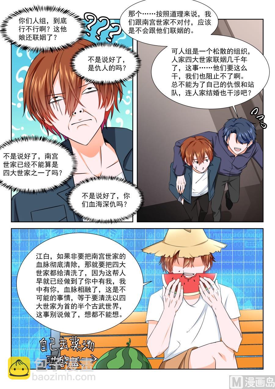 最強梟雄系統 - 秘密基地 - 3