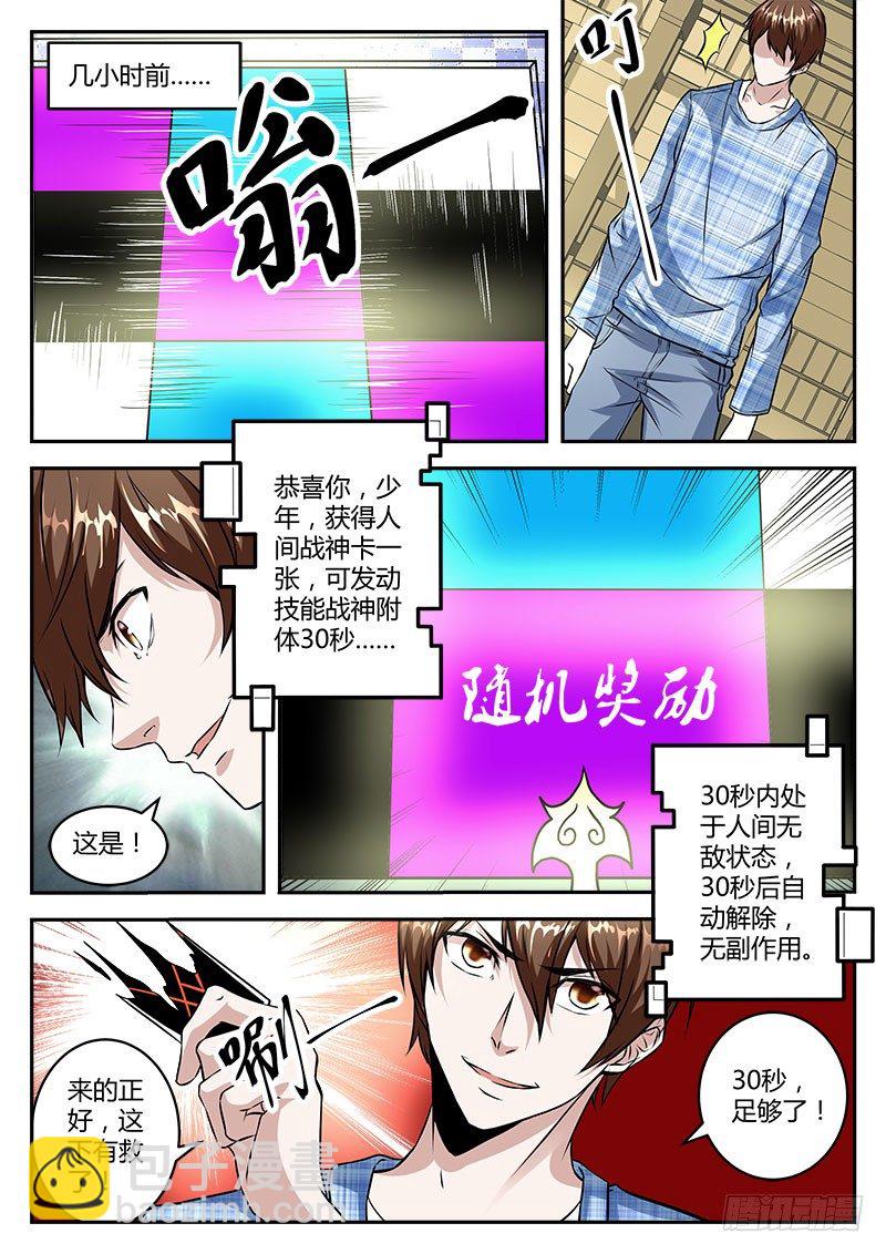 最強梟雄系統 - 力挽狂瀾 - 1