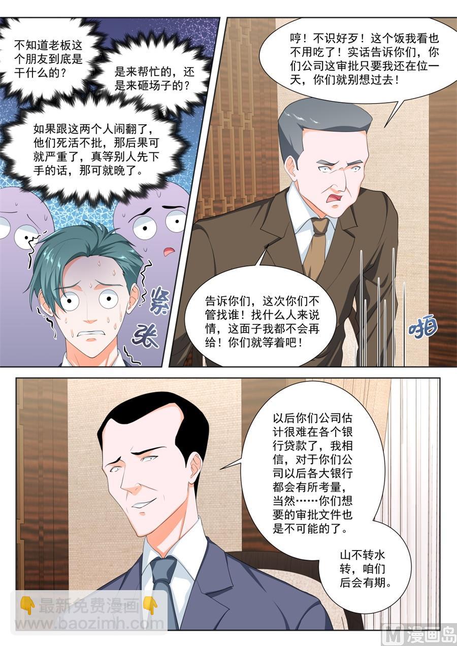 最強梟雄系統 - 新關係的介入 - 3