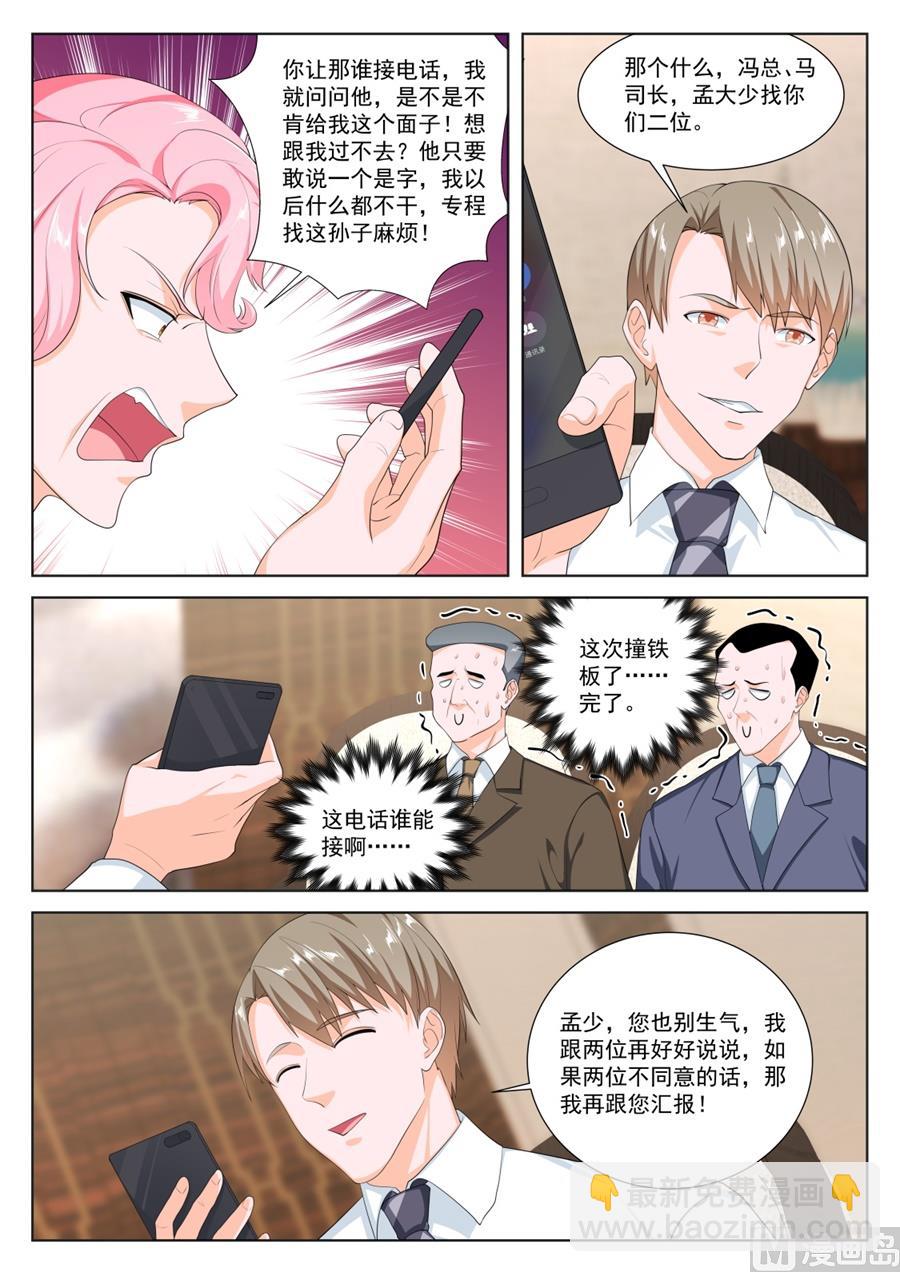 最強梟雄系統 - 新關係的介入 - 3