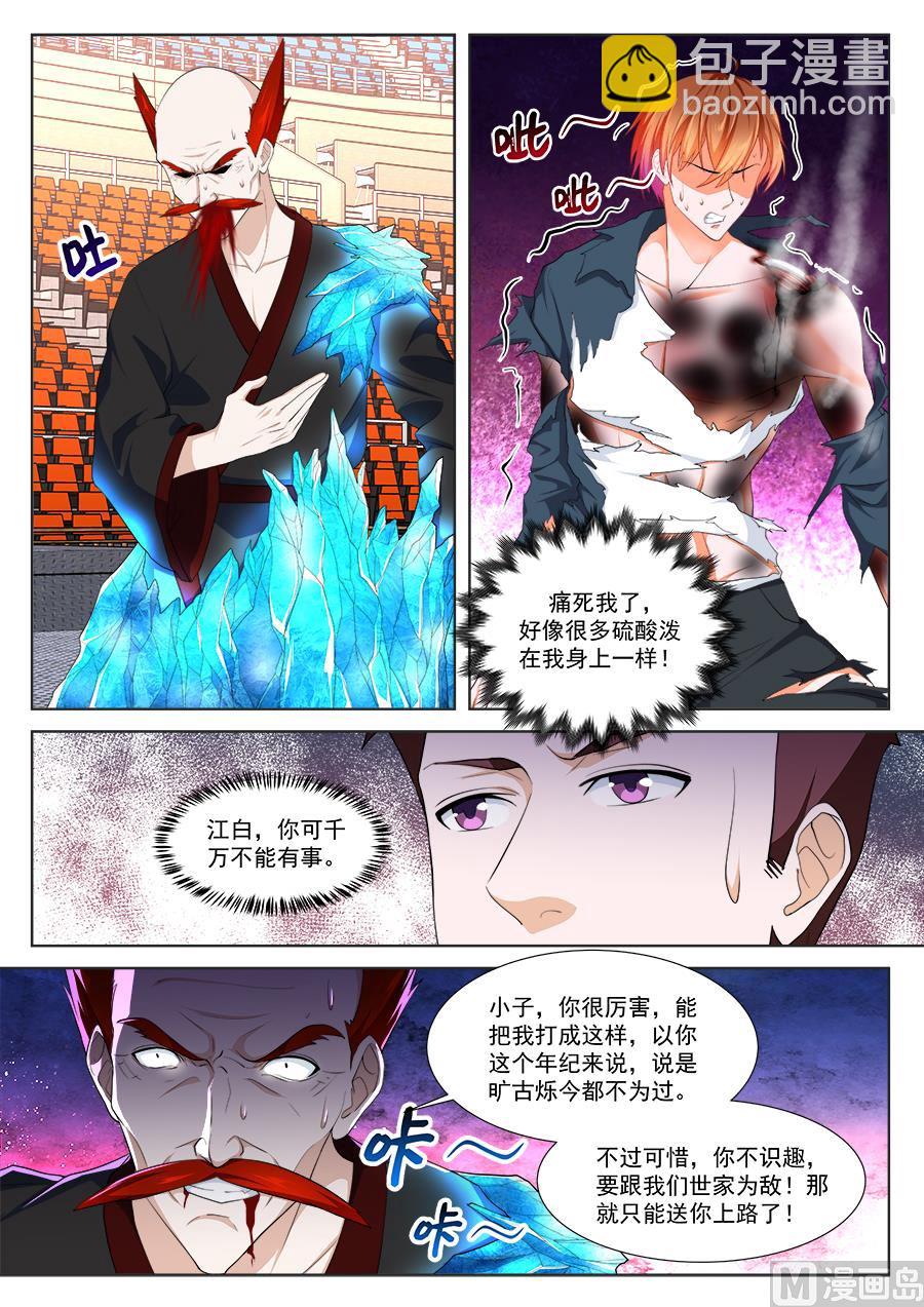 最強梟雄系統 - 江白全身被腐蝕 - 1