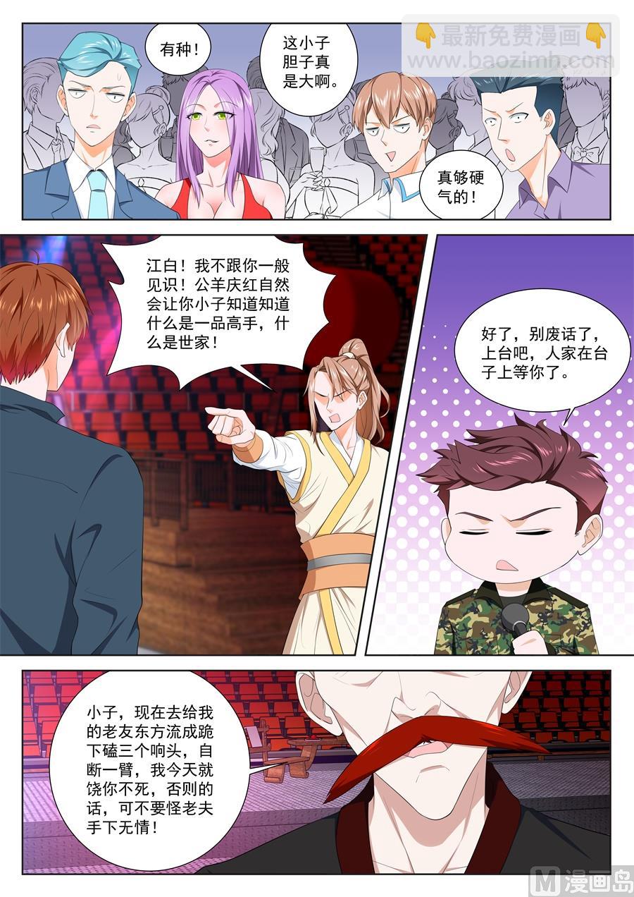 最強梟雄系統 - 江白全身被腐蝕 - 3