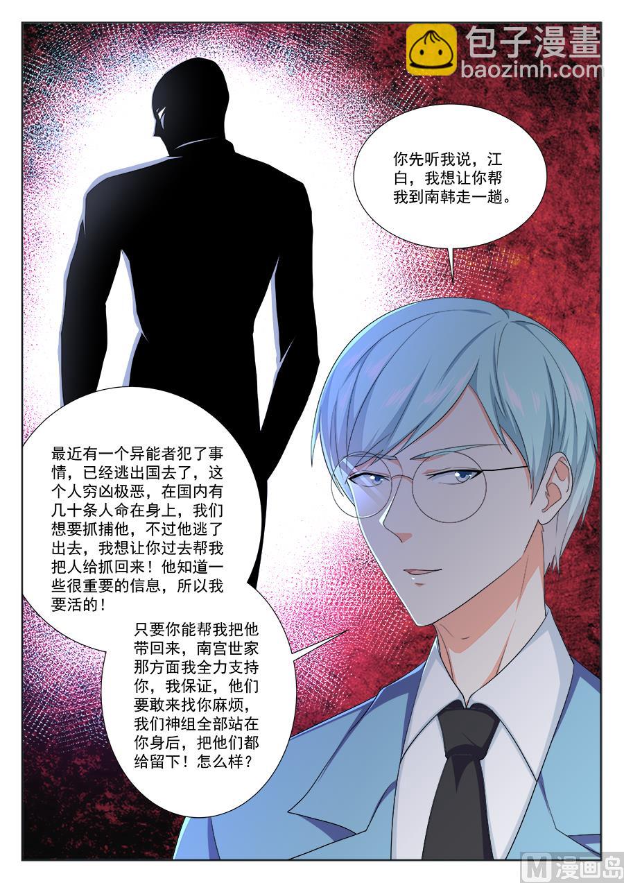 最強梟雄系統 - 被其他人告白了 - 2