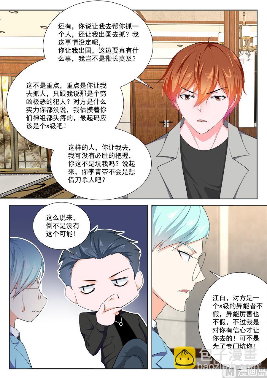 最強梟雄系統 - 被其他人告白了 - 2