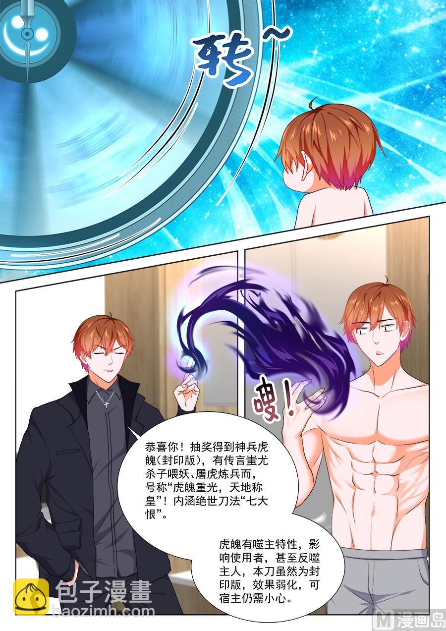 最強梟雄系統 - 婉如怎麼會被。。。 - 3